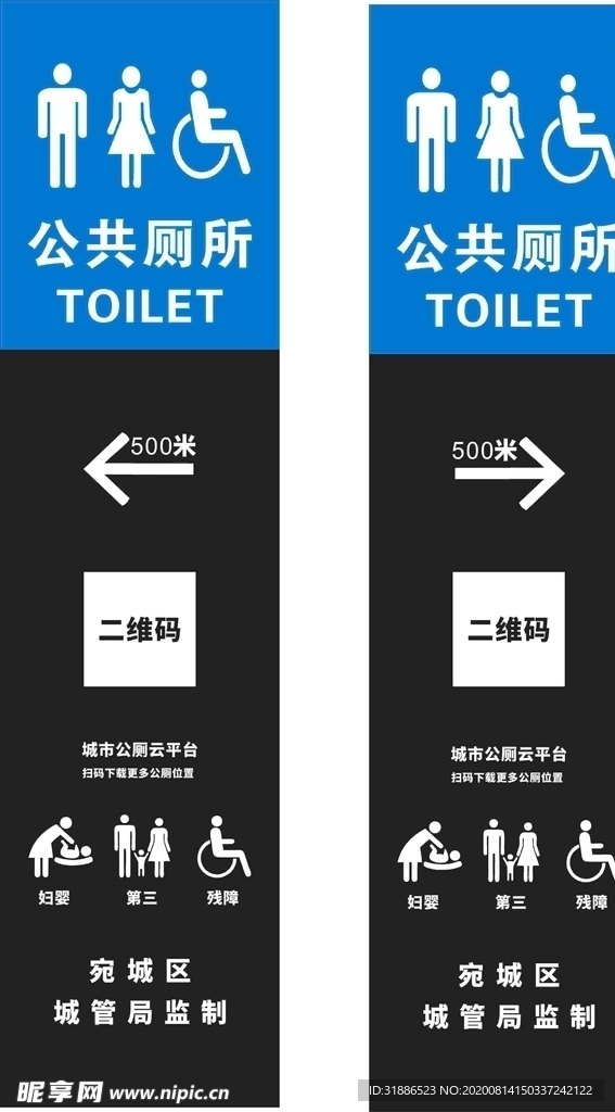 厕所标识牌