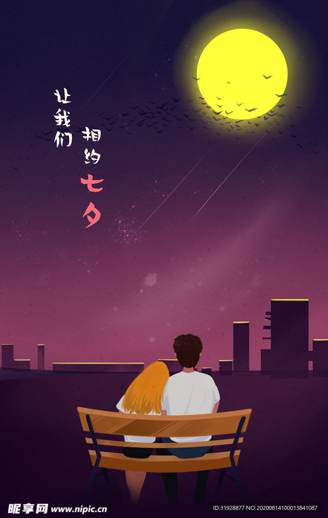 七夕情人节情侣依偎海报