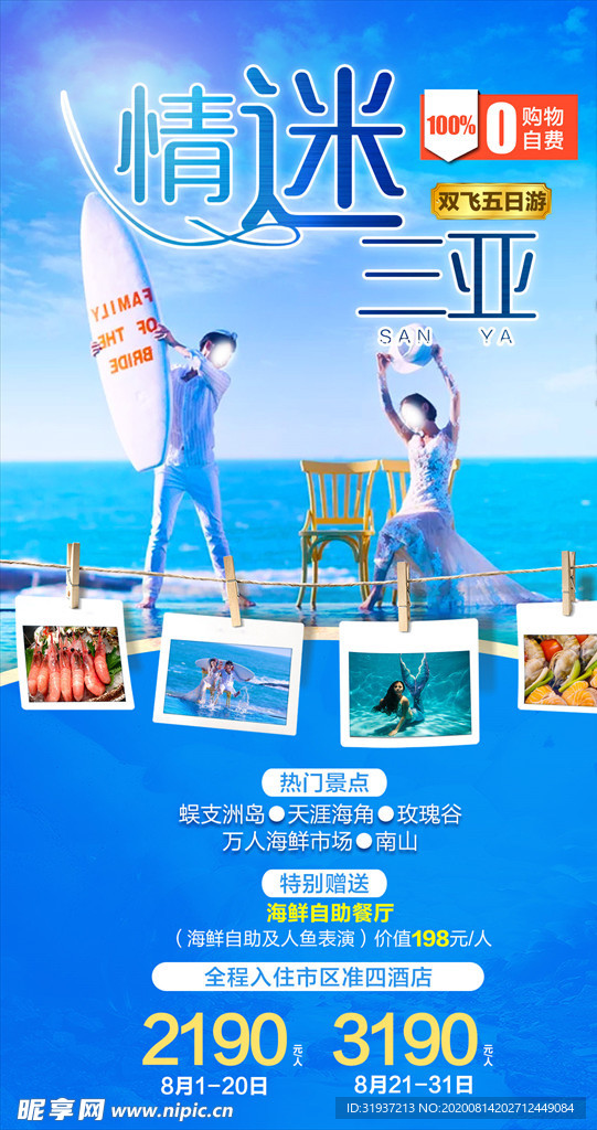 情迷三亚