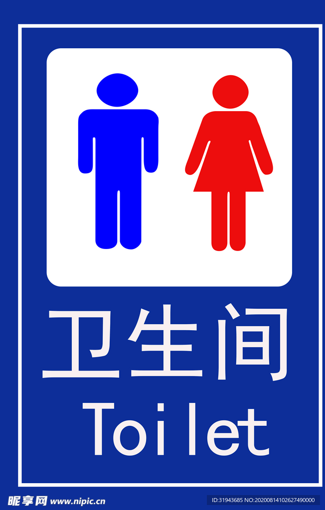 卫生间
