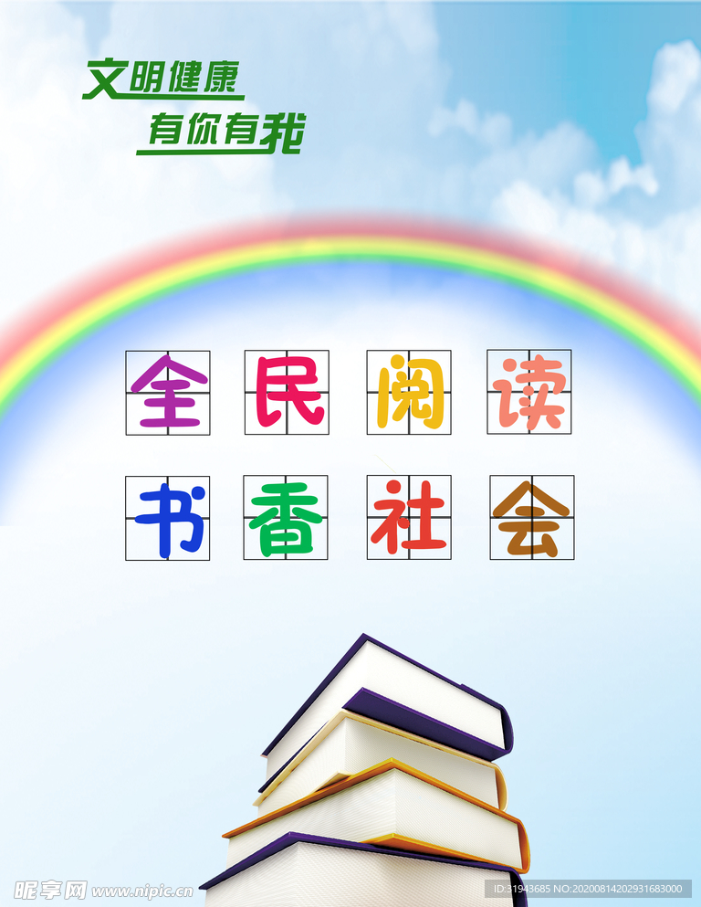 全民阅读