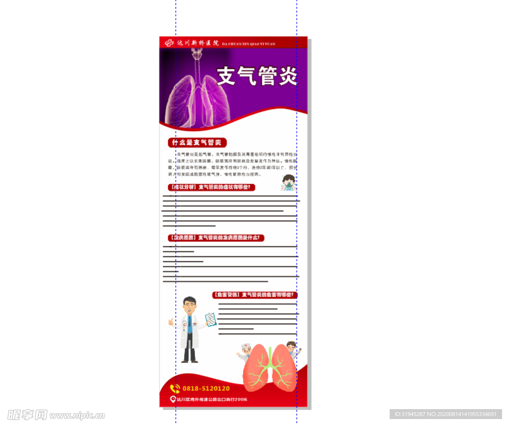 支气管炎易拉宝