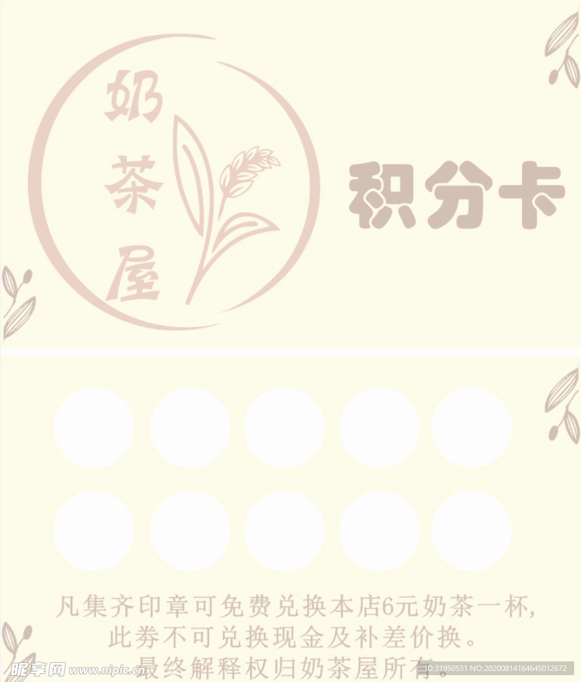 奶茶积分卡（名片大小）