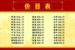 菜单价目