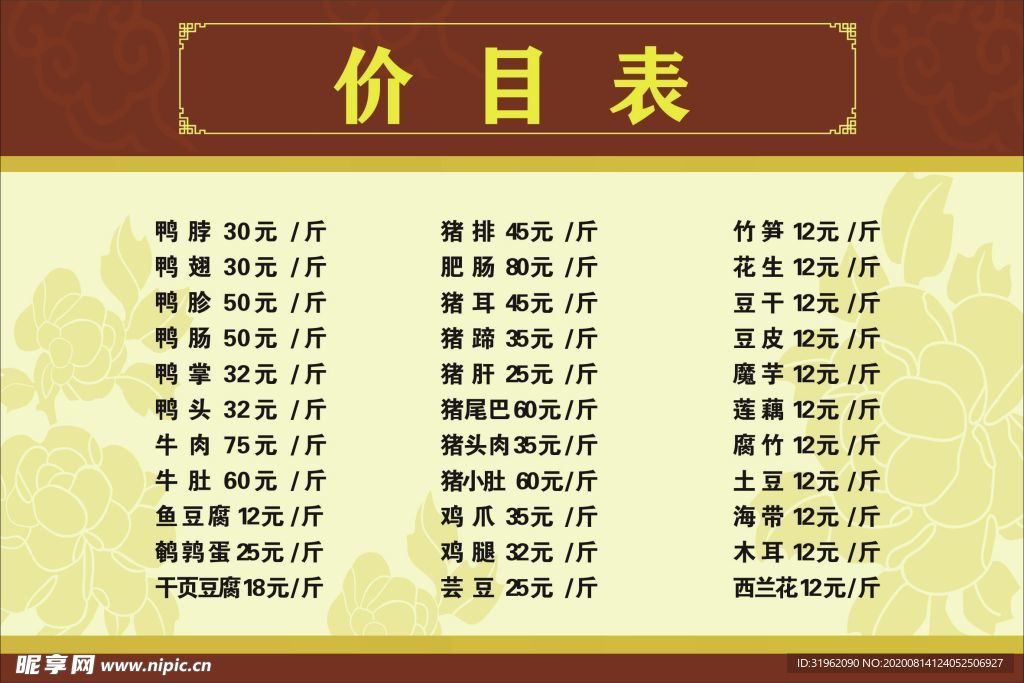 菜单价目