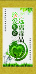 珍爱生命 远离毒品