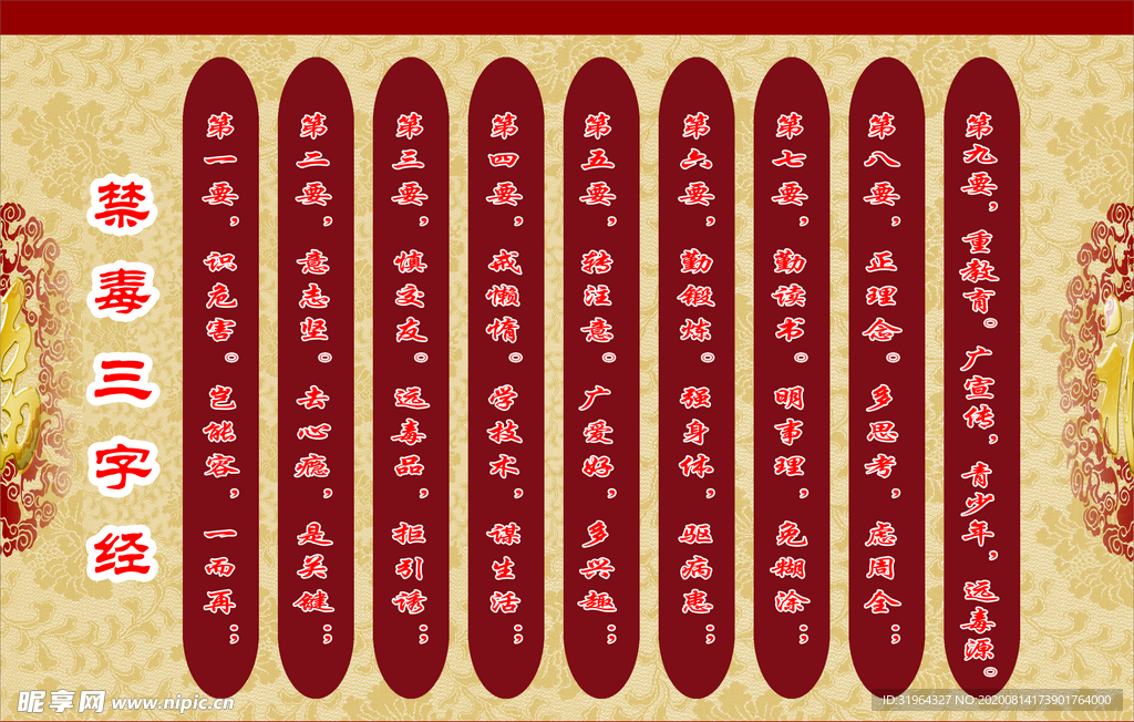 禁毒三字经