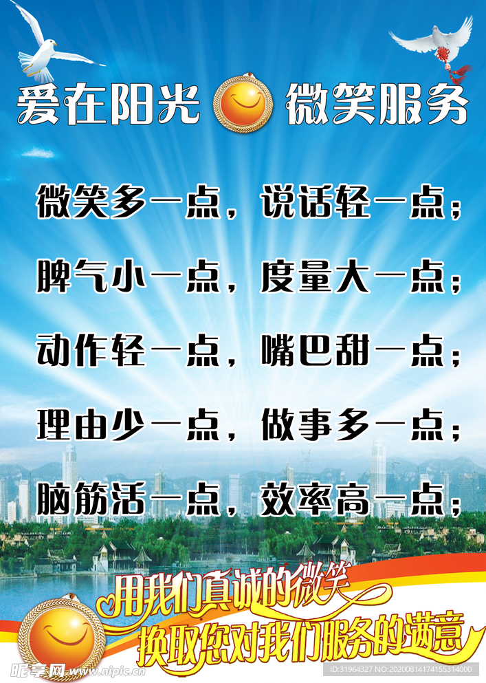 微笑服务