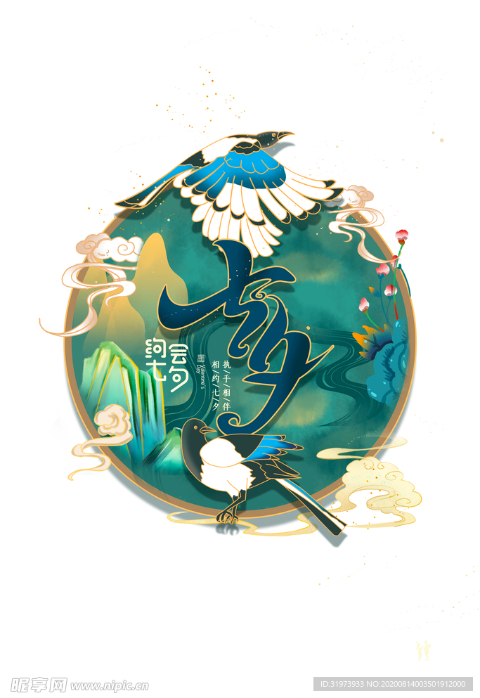 七夕
