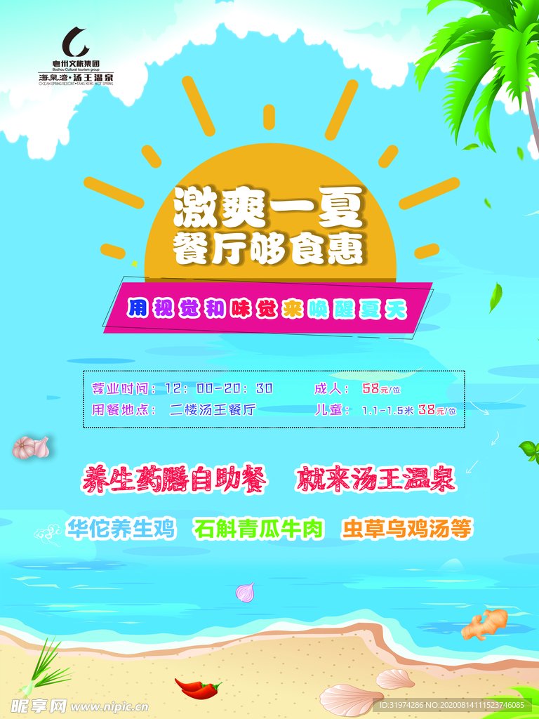 餐厅促销