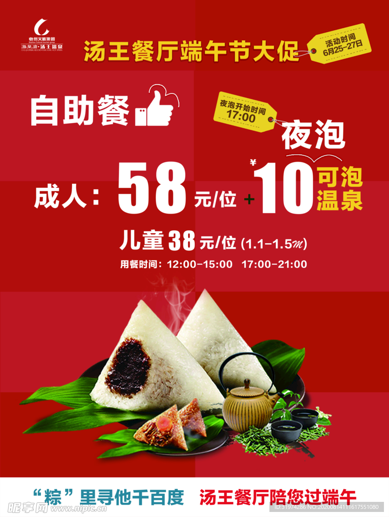 端午餐厅自助餐