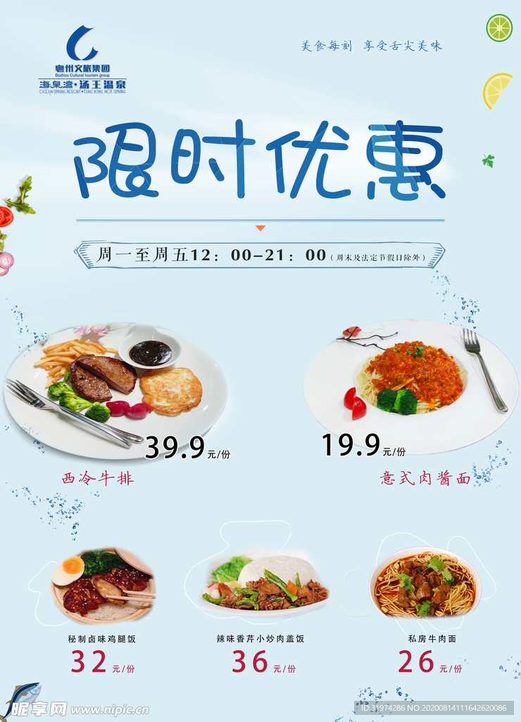 餐厅海报