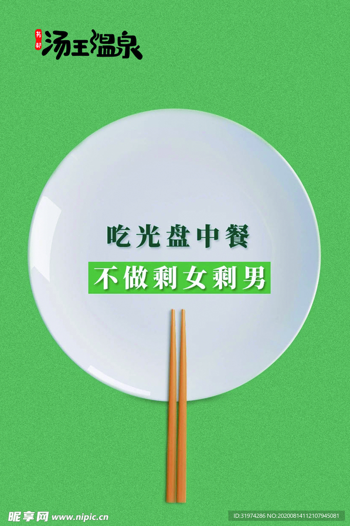 光盘行动 不做剩男剩女