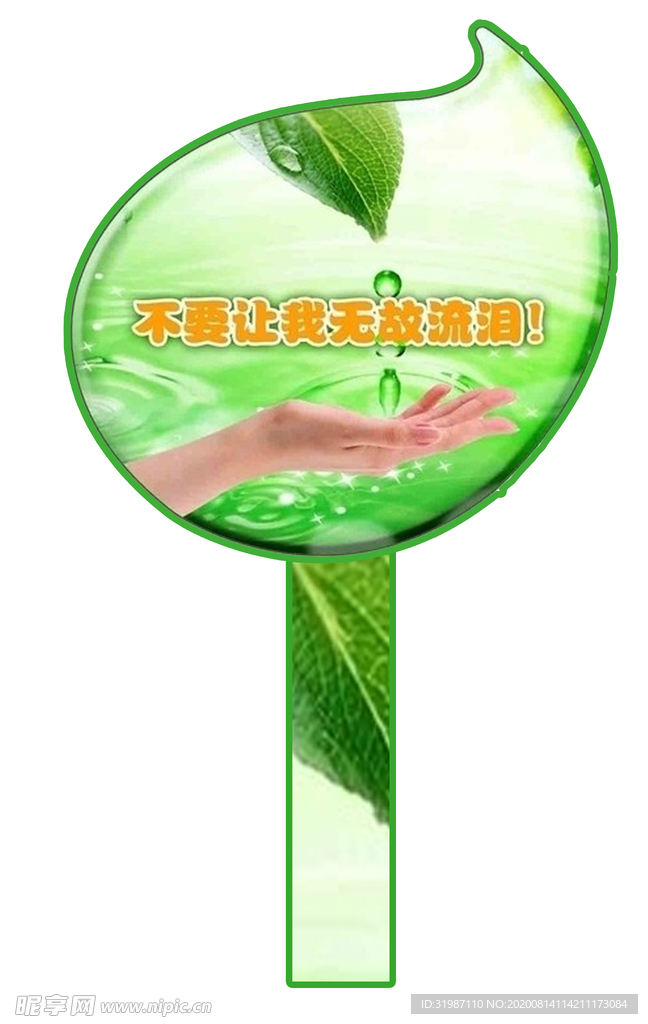 保护环境公益广告
