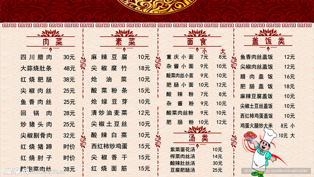 餐馆价目表