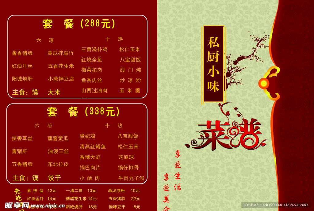 私厨小味封面