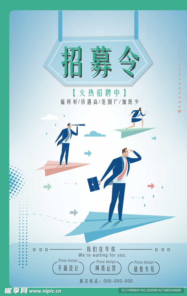 招聘