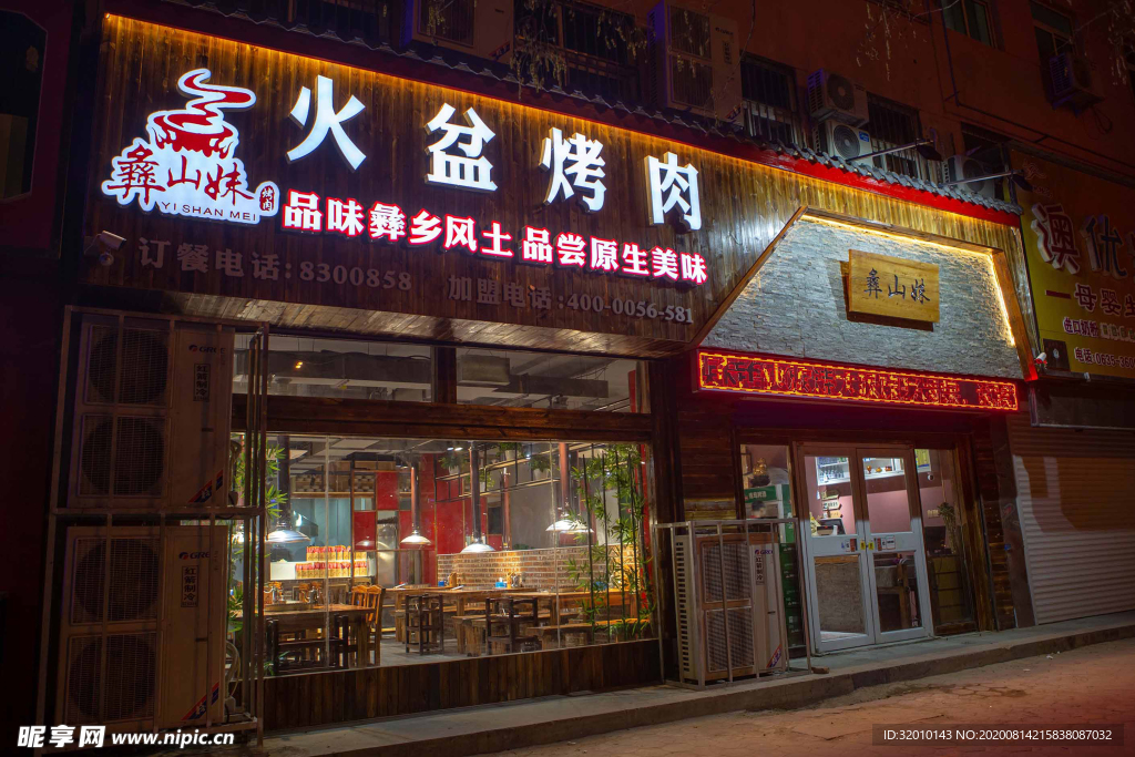 烤肉店