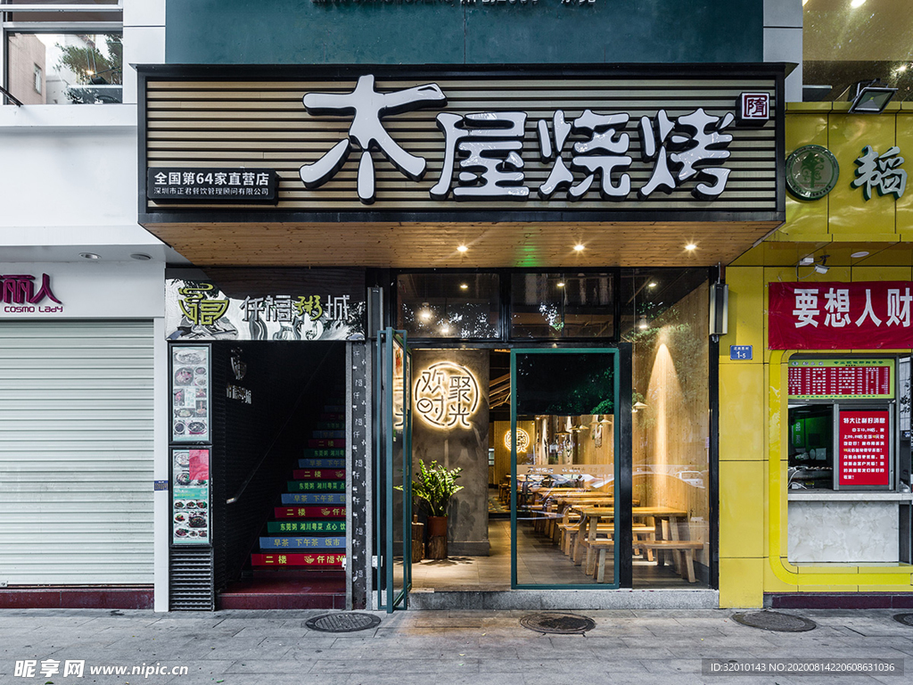 烤肉店