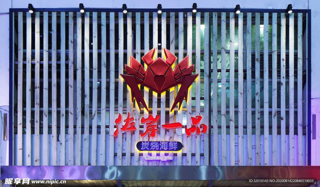 烤肉店