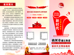 新时代文明实践三折页 正面
