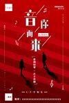 七夕海报  音你而来