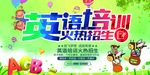 英语培训招生