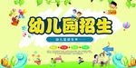 幼儿园招生