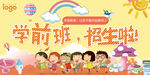 学前班 招生