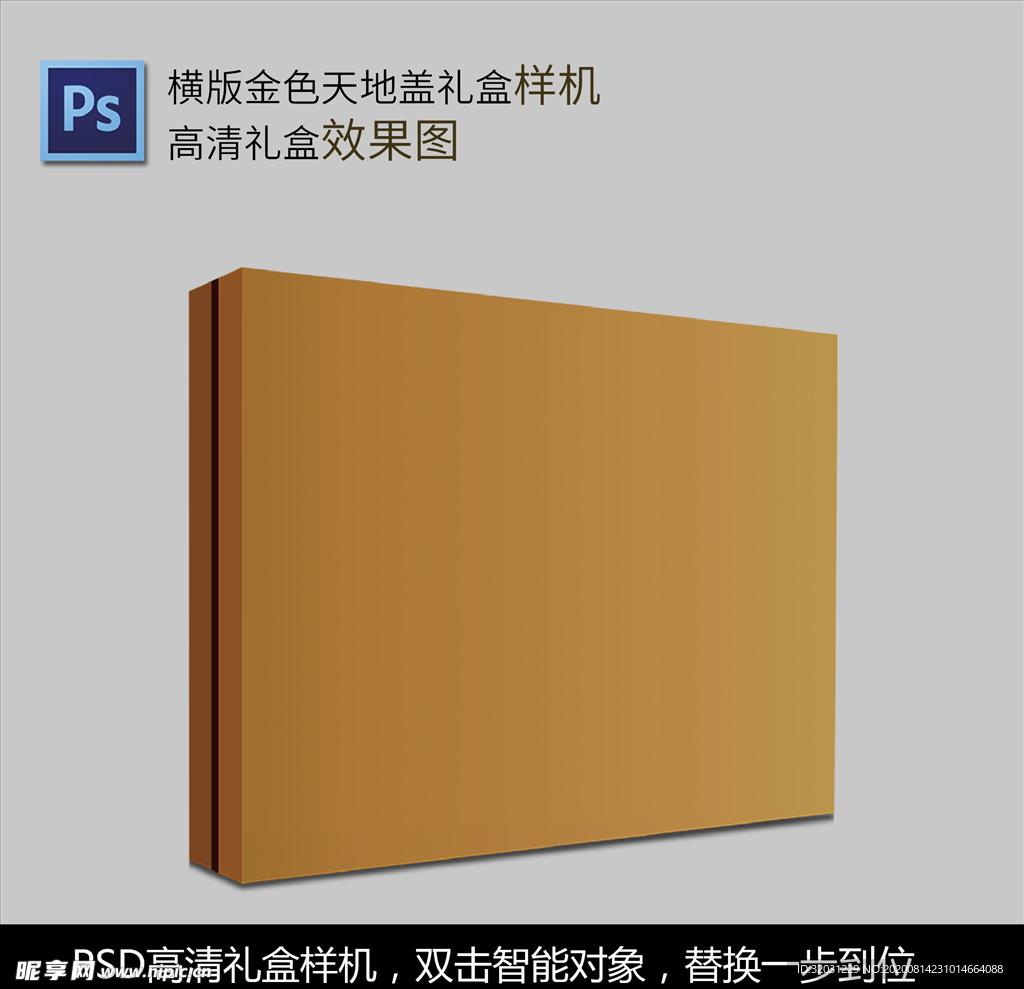 横版天地盖礼盒样机效果图图片