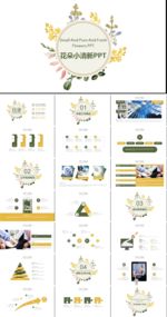 小清新PPT