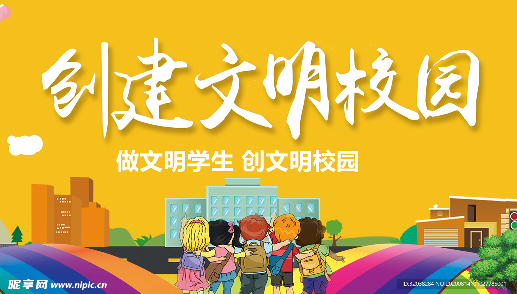 校园文化
