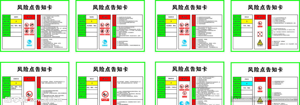 加油站风险告知卡