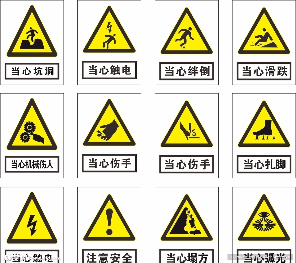 安全警示标志