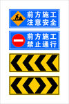 安全交通道路施工牌
