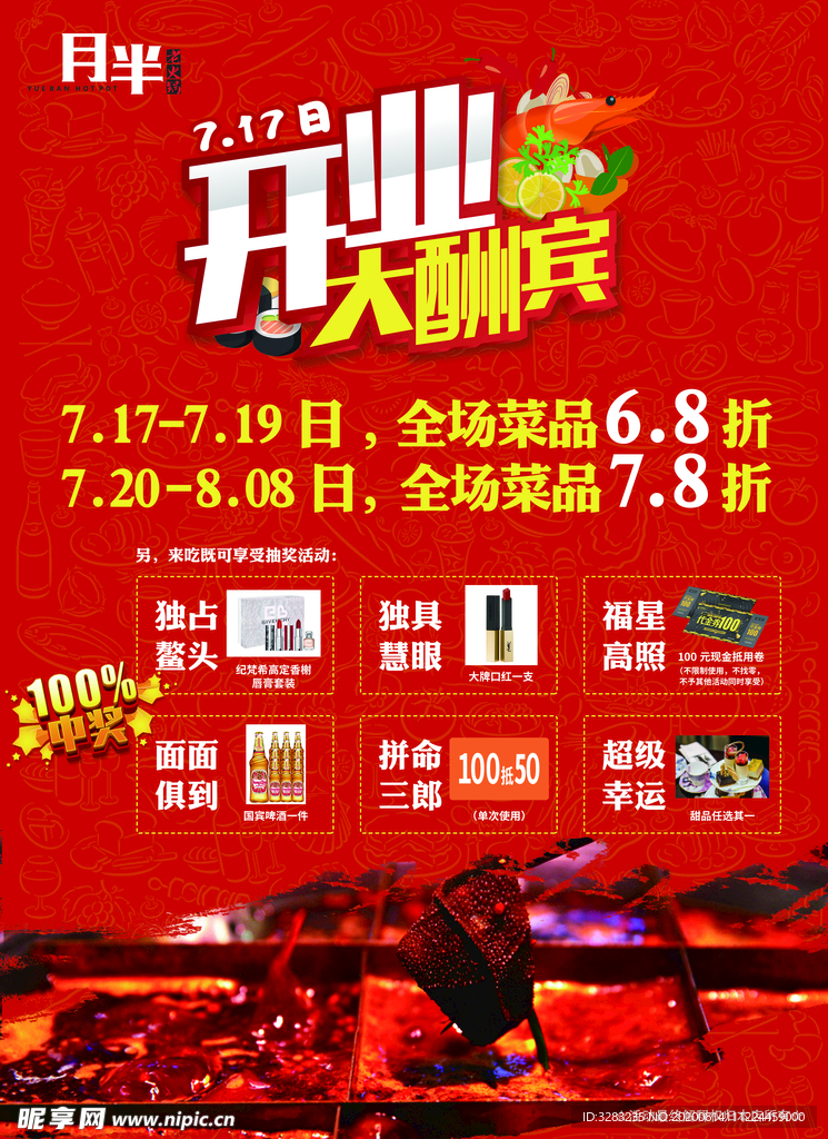 火锅店开业传单