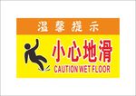 小心地滑