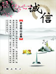 诚信