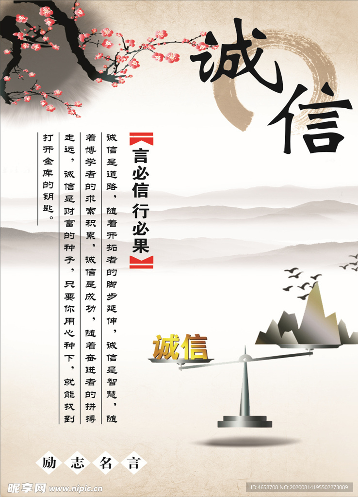 诚信