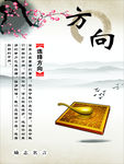 方向