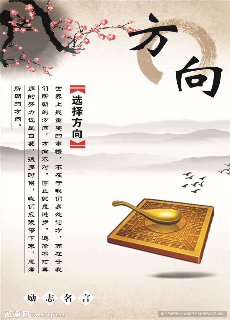 方向