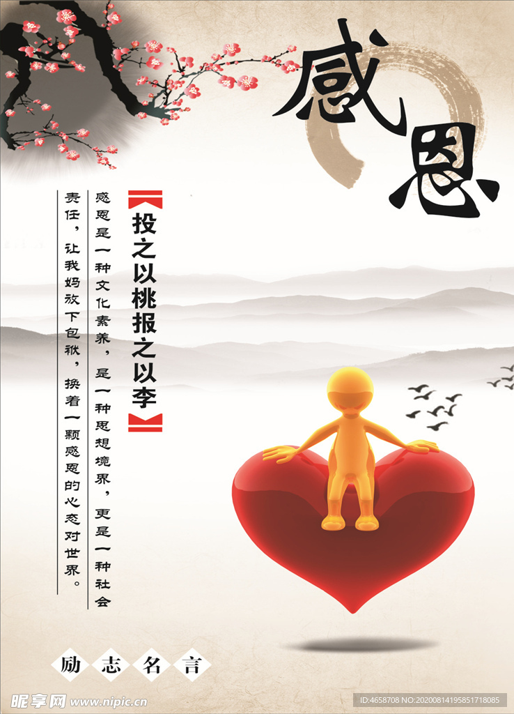 感恩