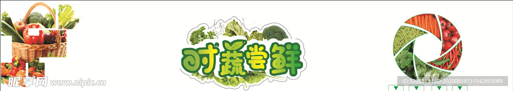 蔬菜区  墙体广告   CDR