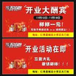 五馅包开业宣传海报