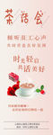 茶话会易拉宝下午茶点心海报