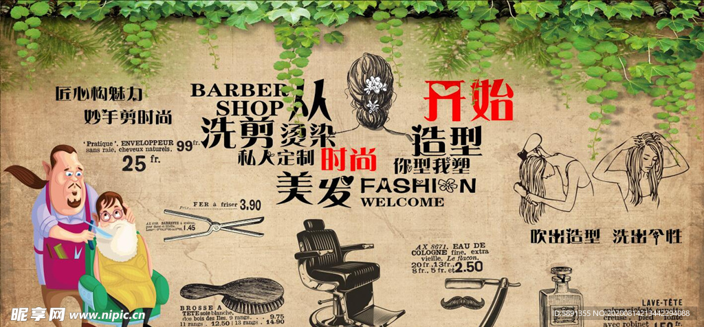 理发店 理发店背景墙
