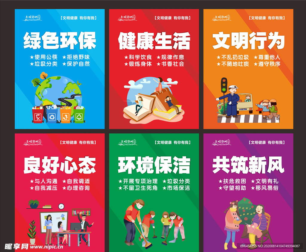 文明健康