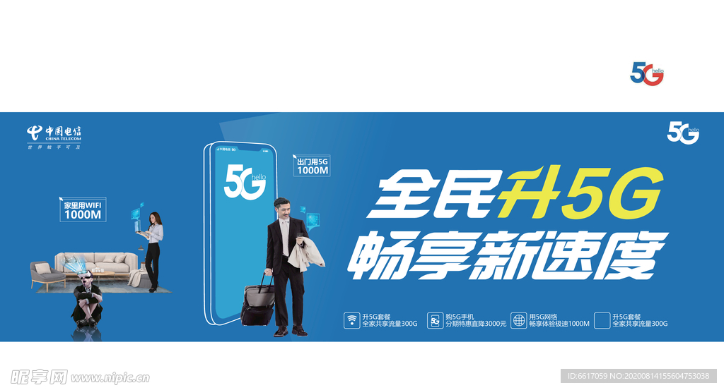 5G上网海报