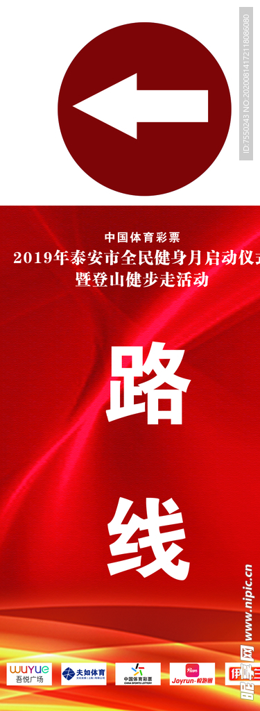 体育赛事线路指示牌