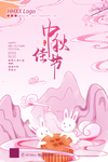 中秋节